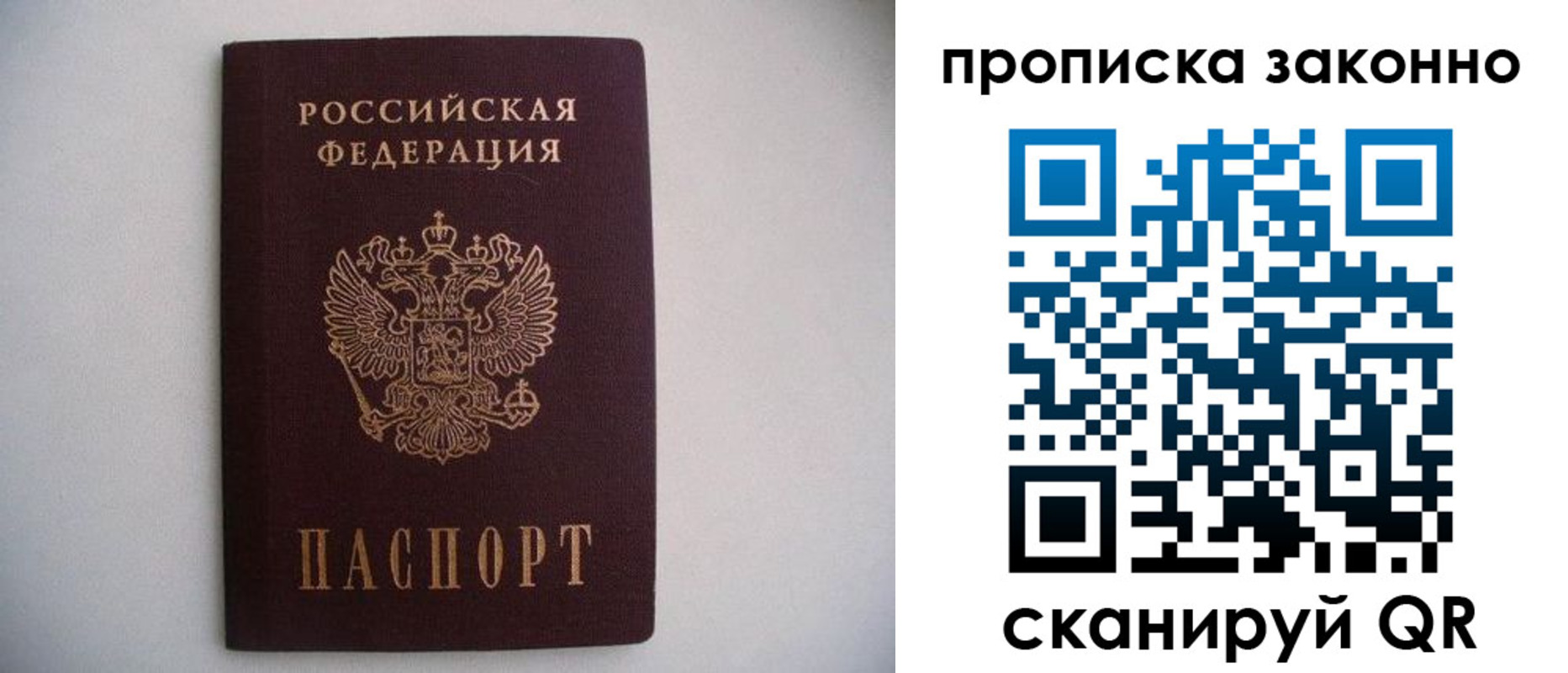 прописка паспорт в Давлеканово