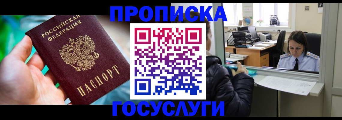 где прописаться в Давлеканово