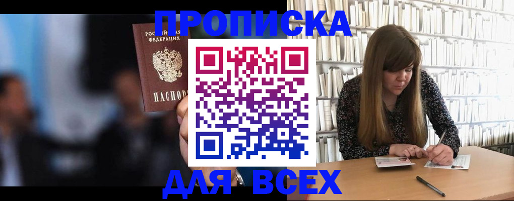 прописка законно в Давлеканово